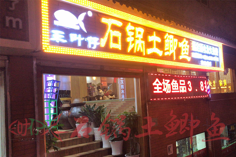 石鍋土鯽魚加盟 石鍋土鯽魚加盟