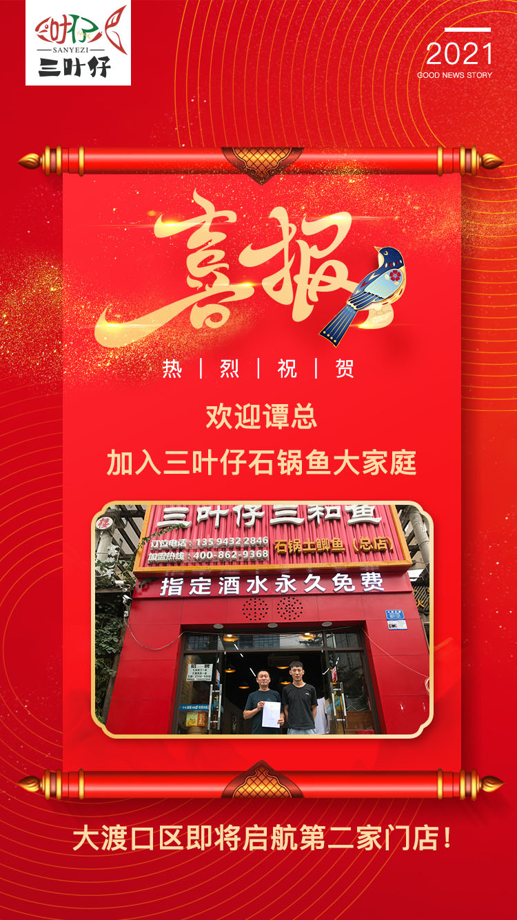 歡迎譚總加入三葉仔石鍋魚大家庭
