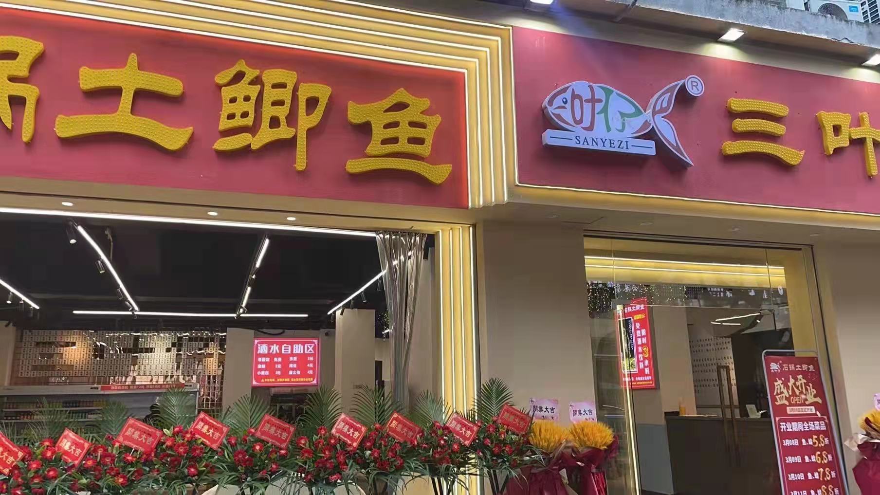 開業